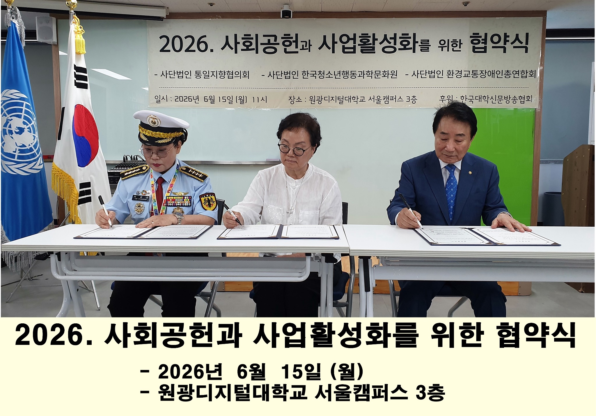 사회공헌 협약 체결 현장