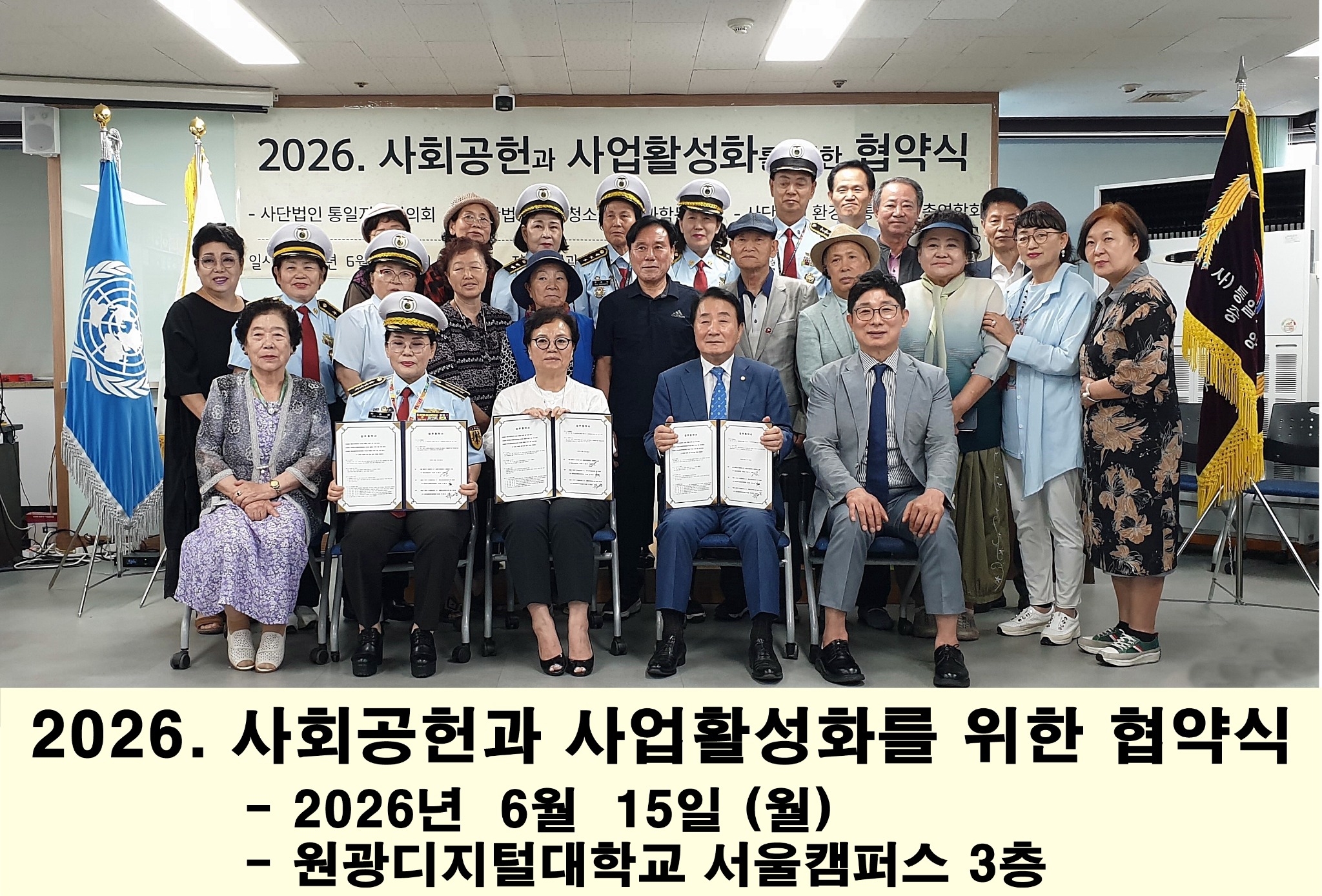 사회공헌 협약식 참석자 단체사진