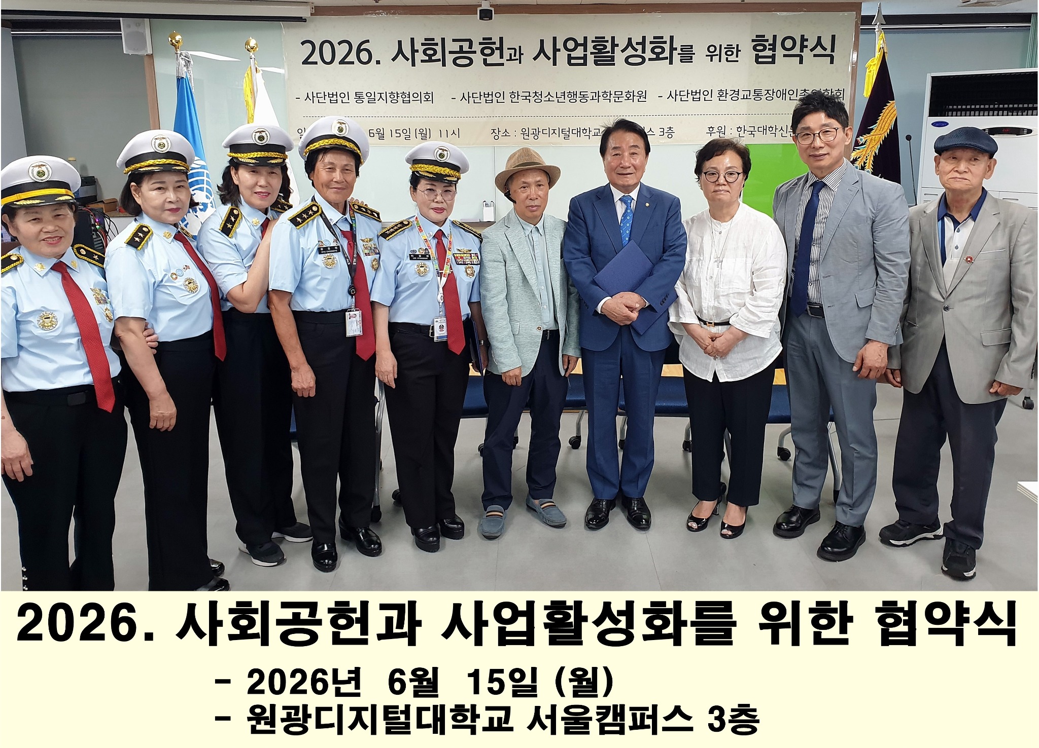 사회공헌 협약식 기념사진