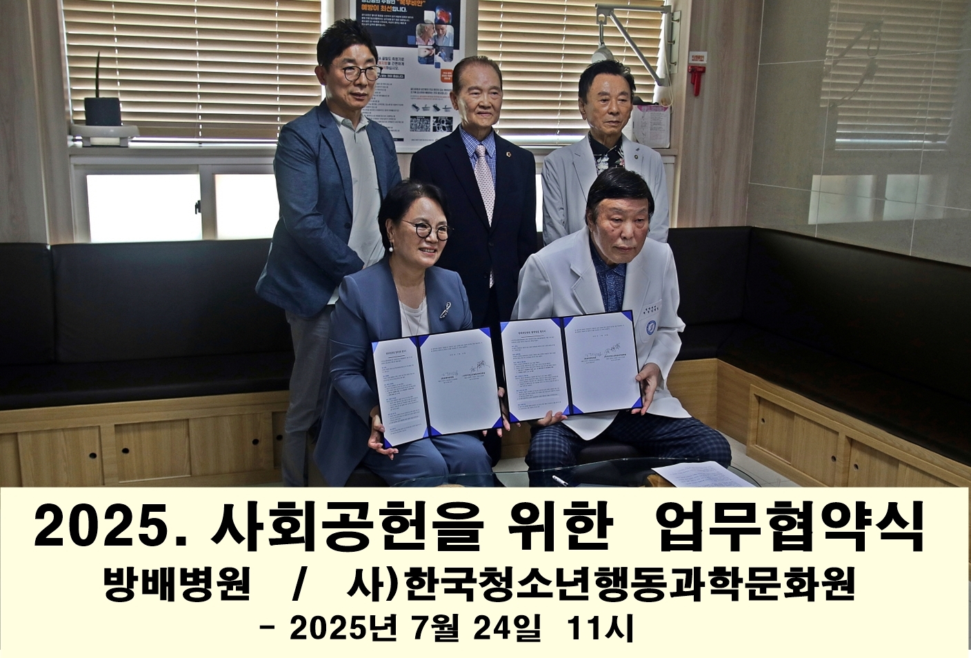 사회공헌을 위한 병원 업무협약식