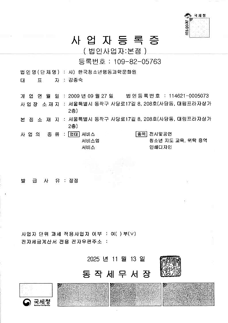 법인 사업자등록증